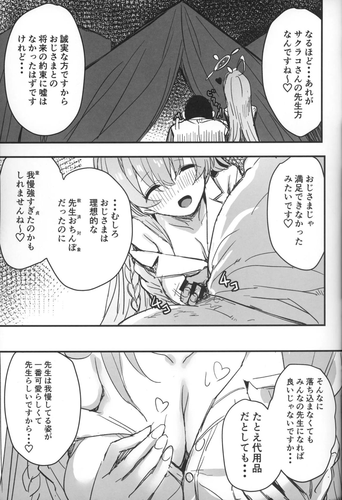 サクラコさまとDT先生 22ページ