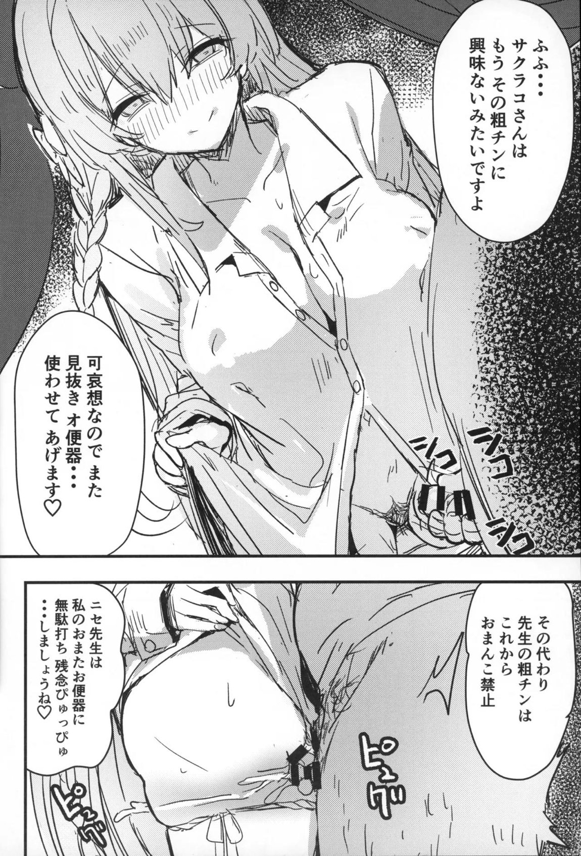 サクラコさまとDT先生 23ページ