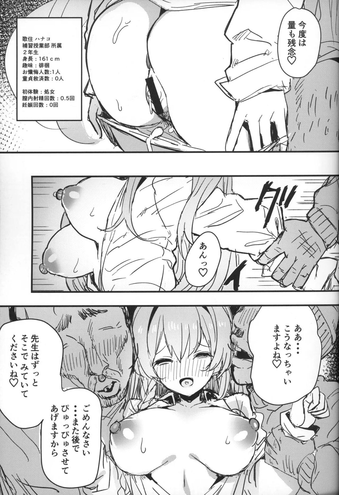 サクラコさまとDT先生 24ページ