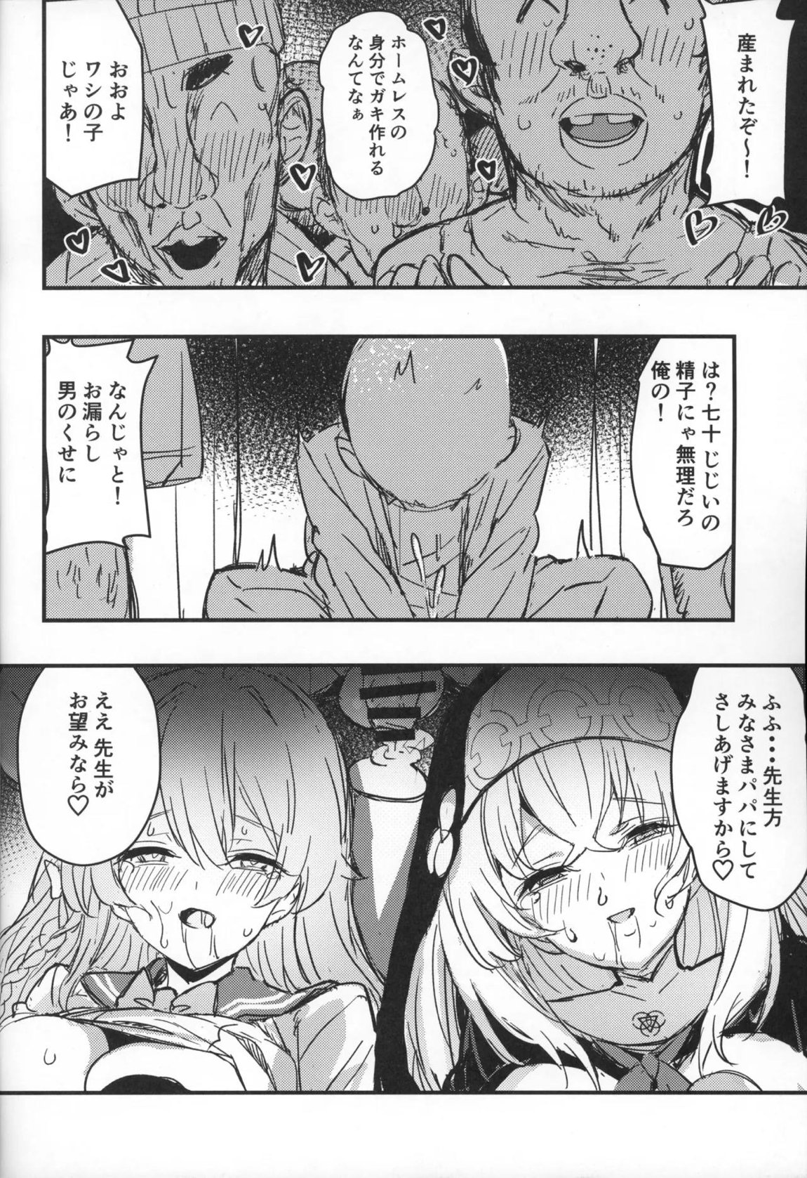 サクラコさまとDT先生 27ページ