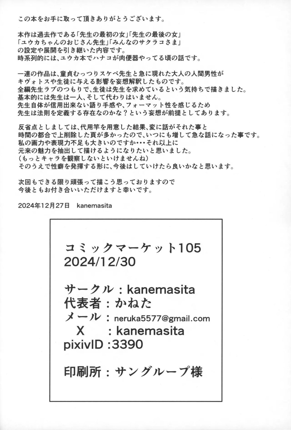サクラコさまとDT先生 29ページ