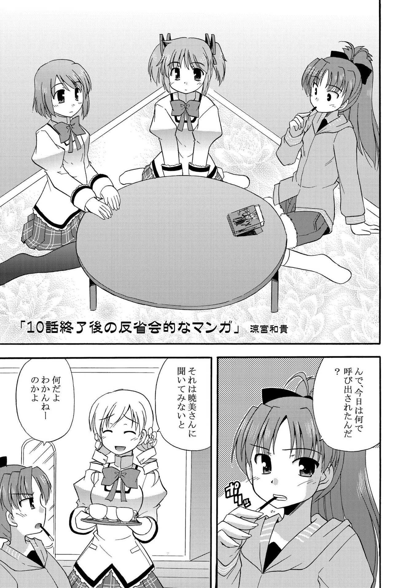 魔法少女なんかになりたくないっ☆ 5ページ