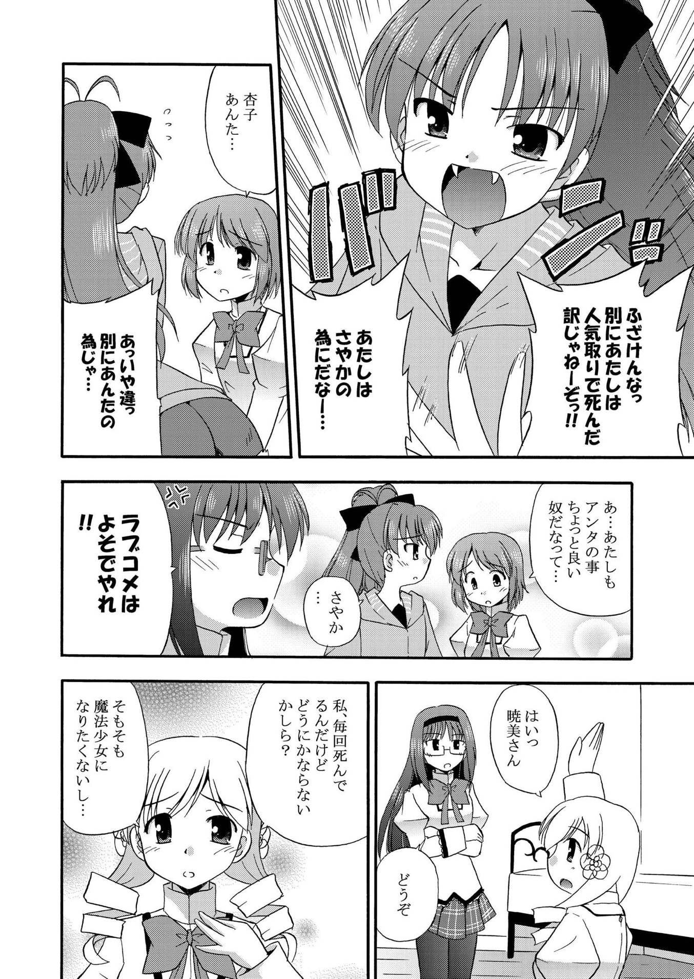 魔法少女なんかになりたくないっ☆ 12ページ