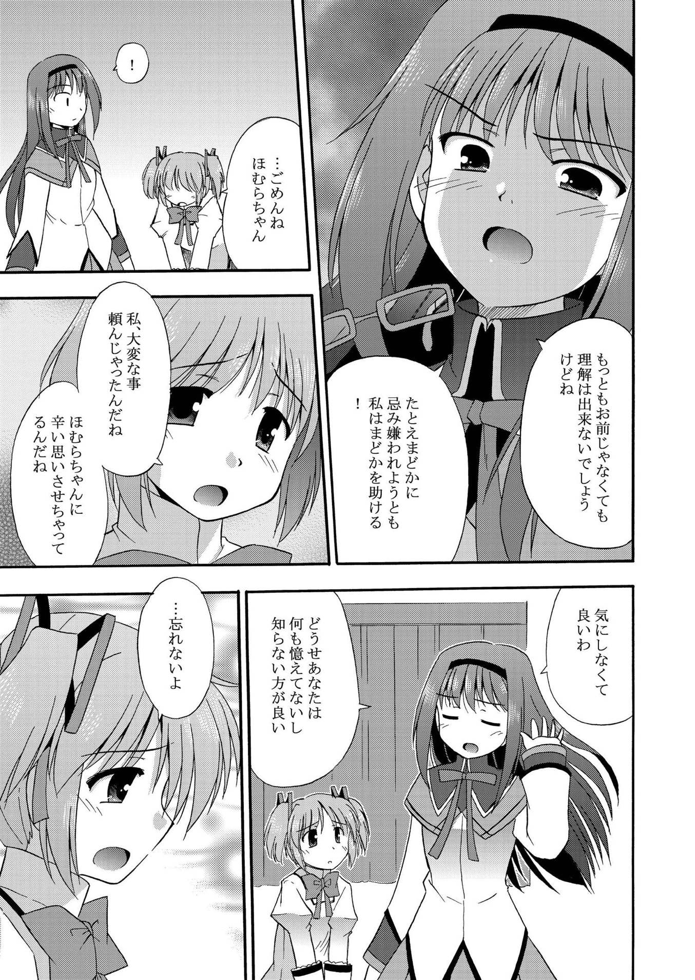 魔法少女なんかになりたくないっ☆ 19ページ