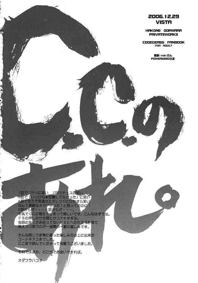 C.C.のあれ。 17ページ