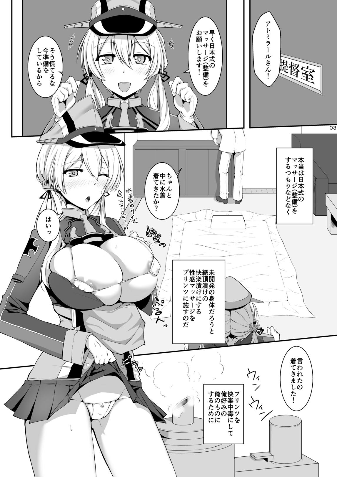 ドイツ艦はHなマッサージの虜になんてなりません! 3ページ