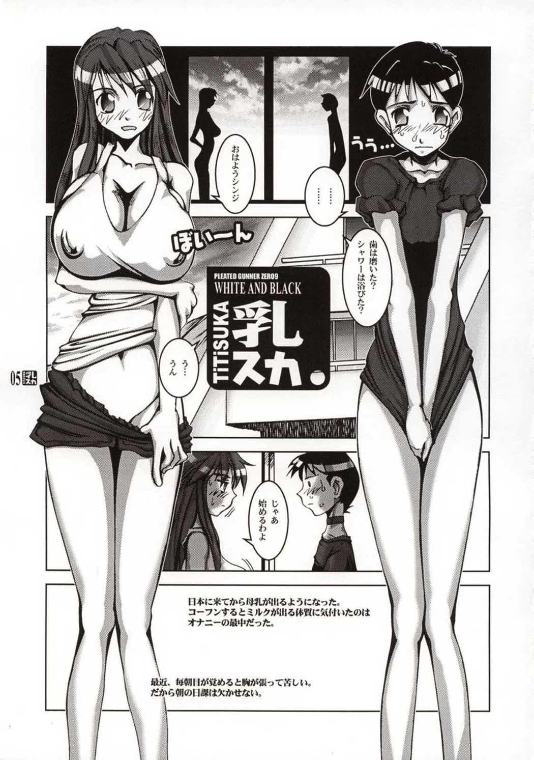 BLACK AND WHITE 乳スカ 4ページ