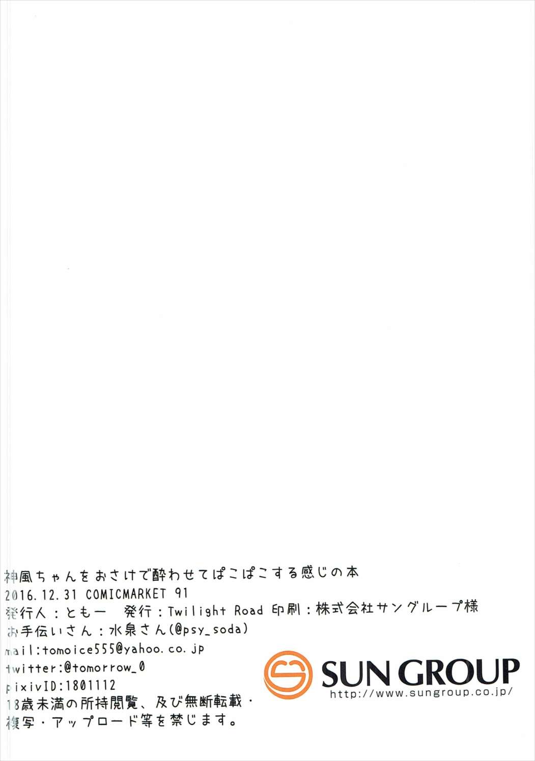 神風ちゃんをおさけで酔わせてぱこぱこする感じの本 13ページ