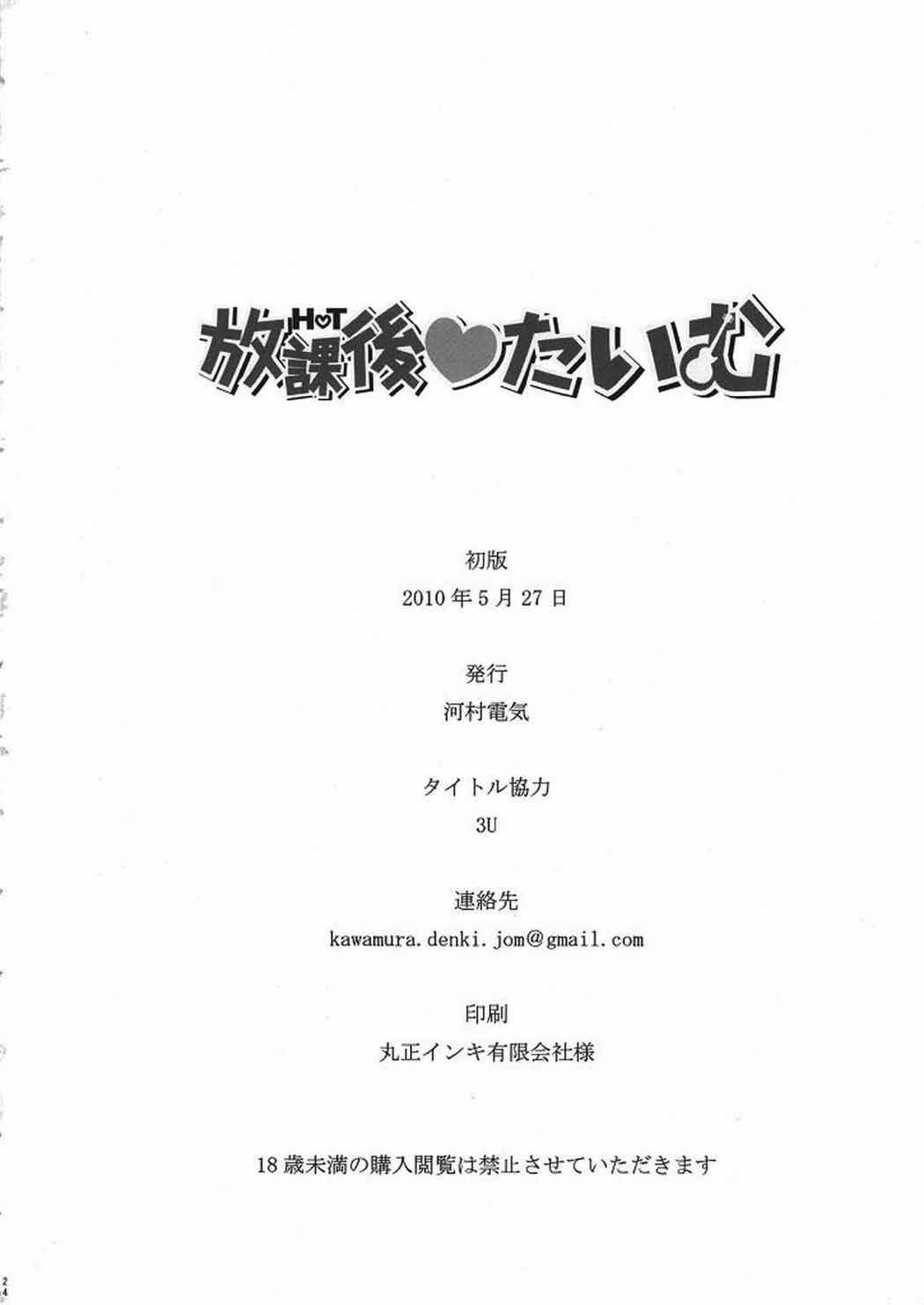 放課後 たいむ 25ページ