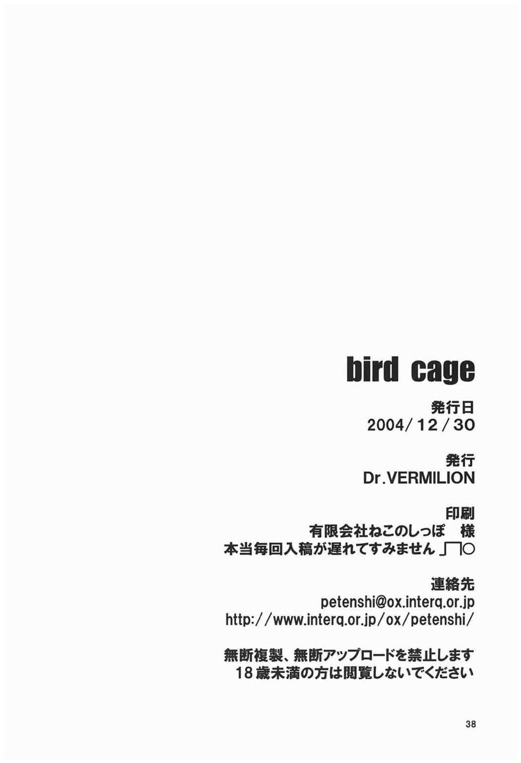 bird cage 37ページ