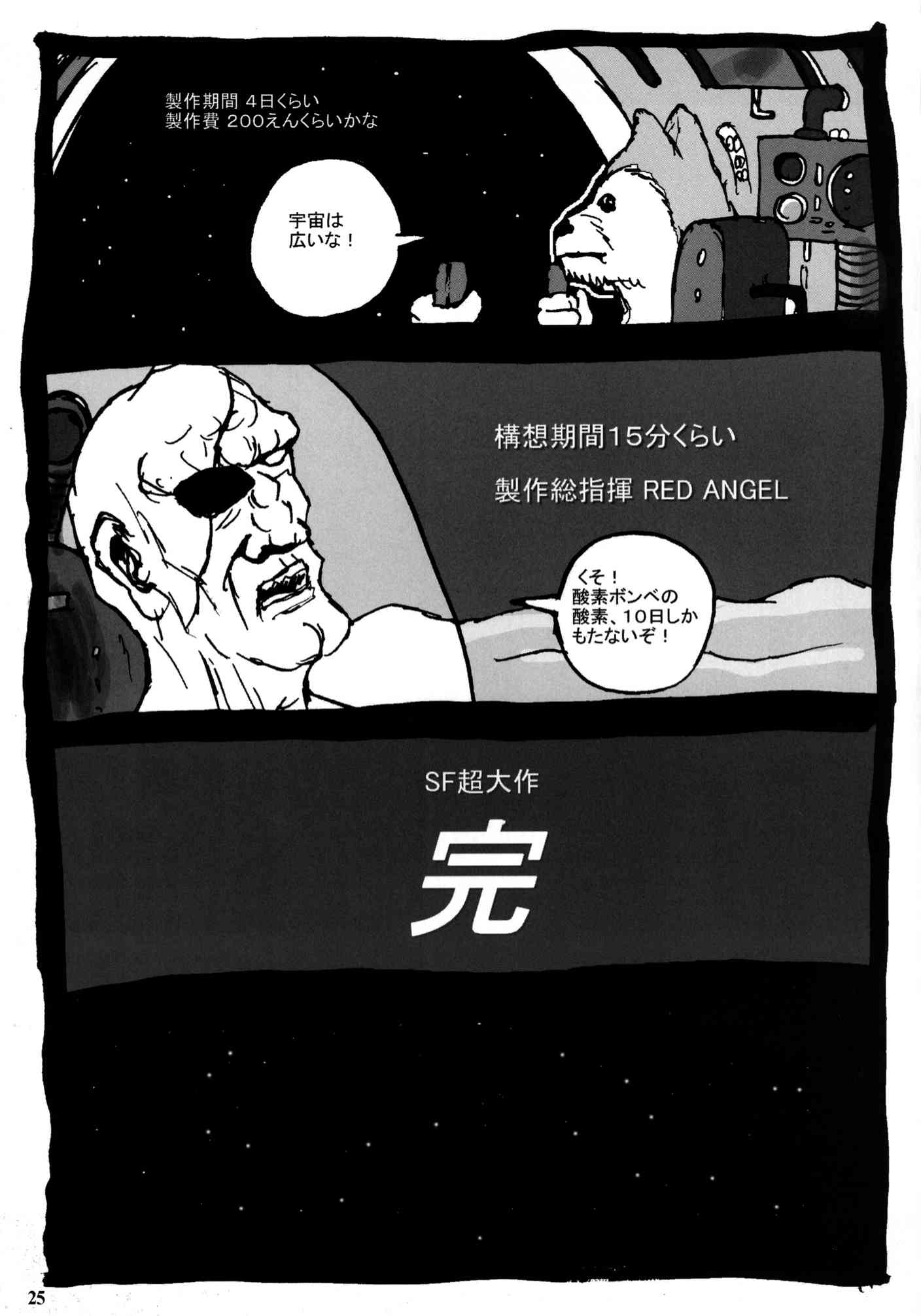 不知火舞非公式FCイベント3 24ページ