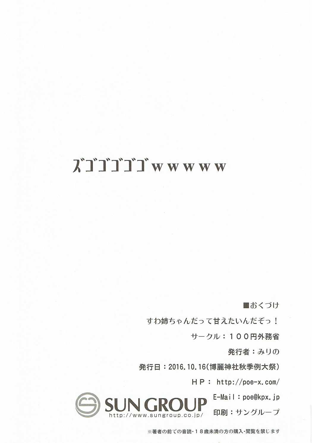 すわ姉ちゃんだって甘えたいんだぞっ！ 29ページ