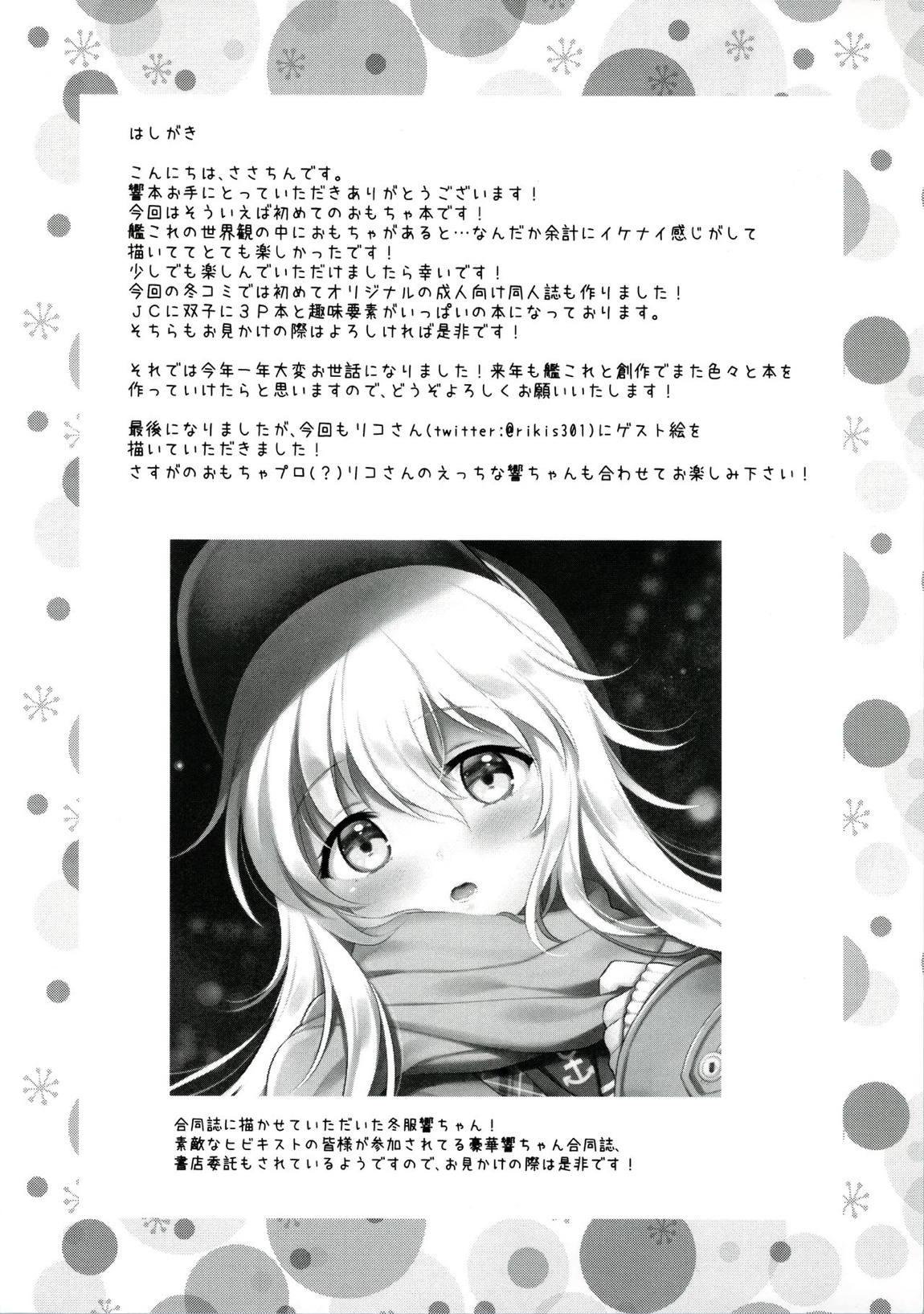 響ちゃん×罰ゲーム 3ページ