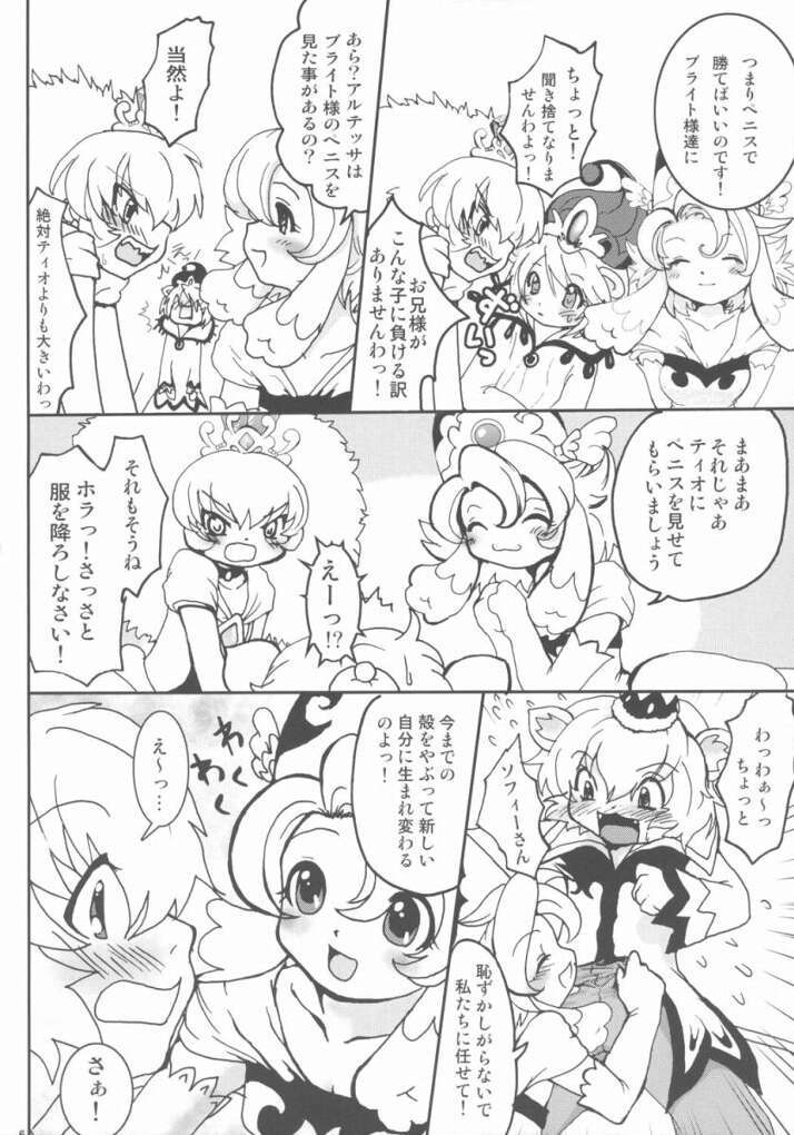 お茶会しましょッ 5ページ