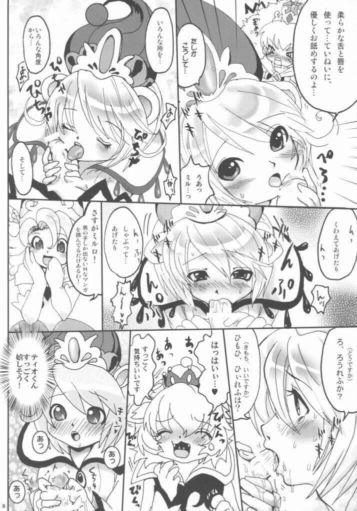 お茶会しましょッ 7ページ