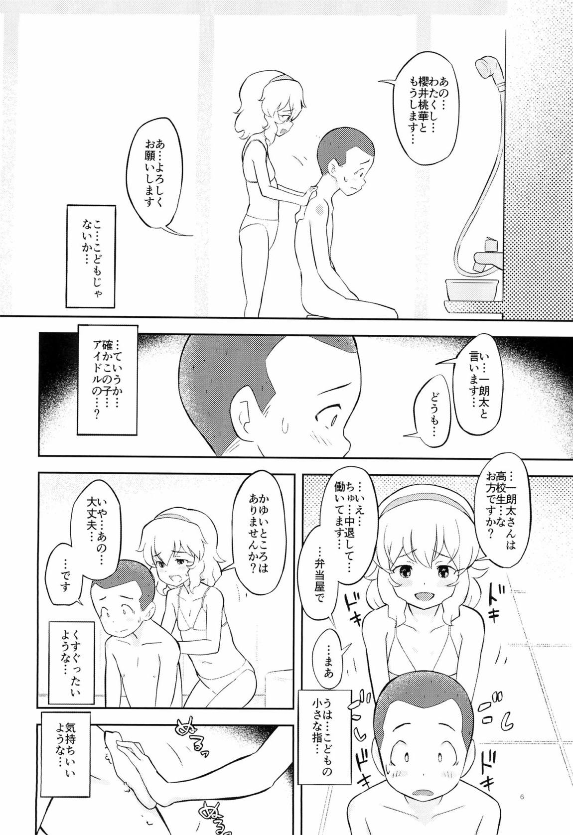 桃色なお風呂婚 5ページ