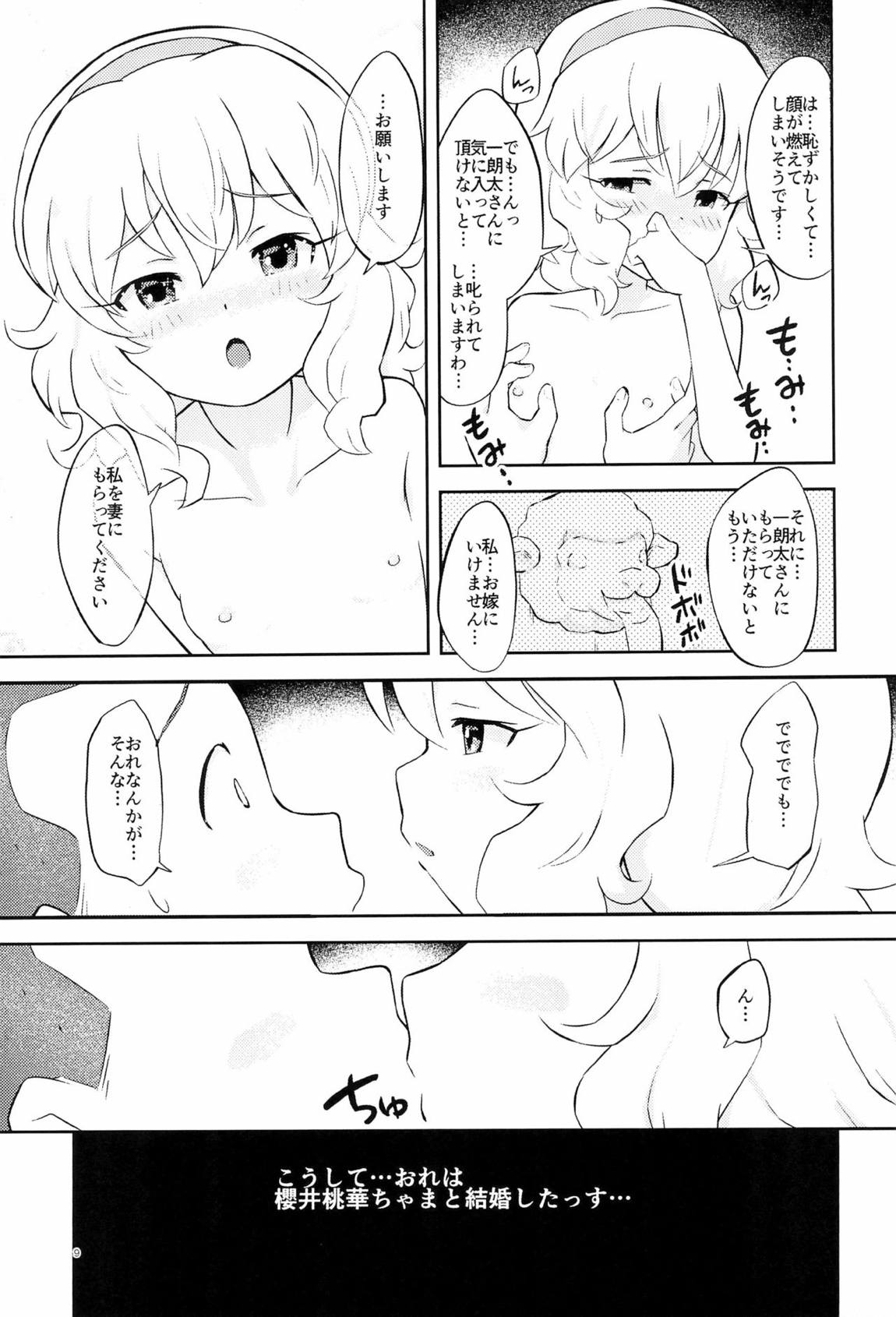 桃色なお風呂婚 8ページ