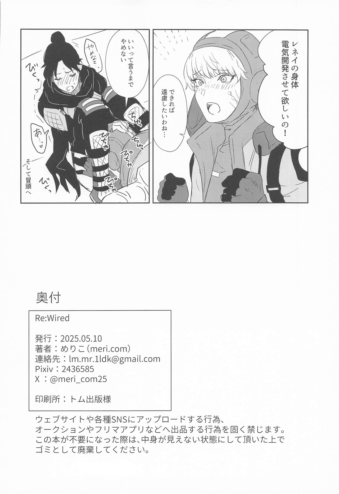 Re：Wired 28ページ