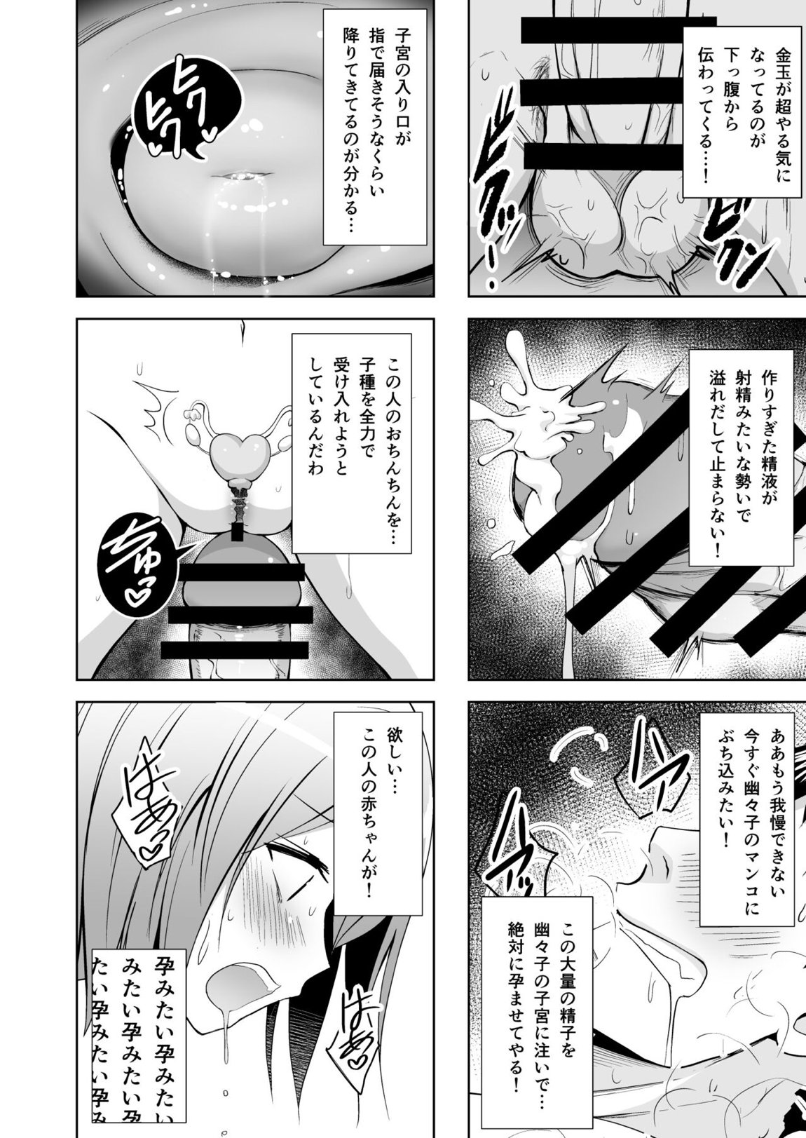 幻想妄想総集編2 17ページ