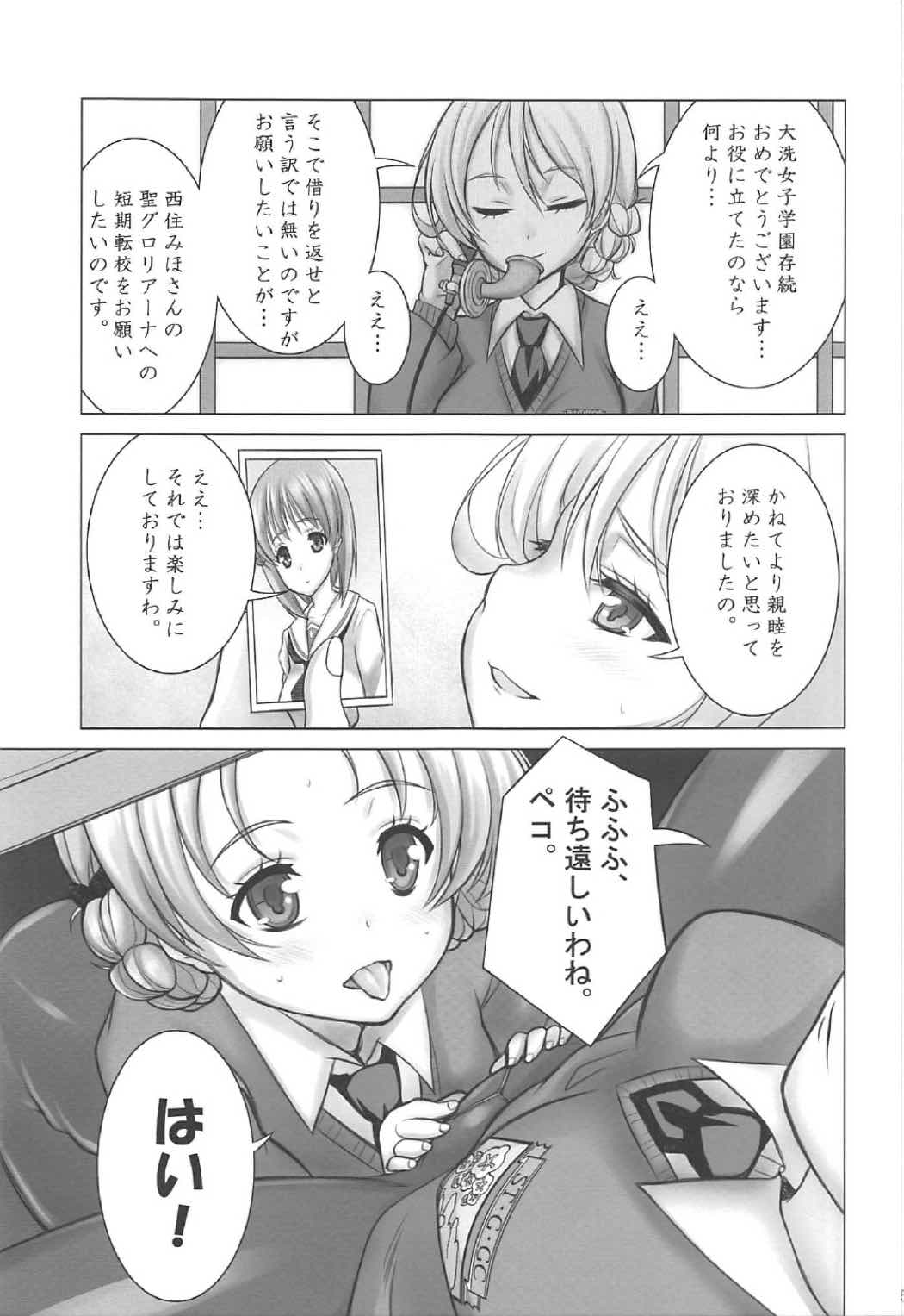 みぽりんの短期転校期~聖グロリアーナ女学院編~ 4ページ