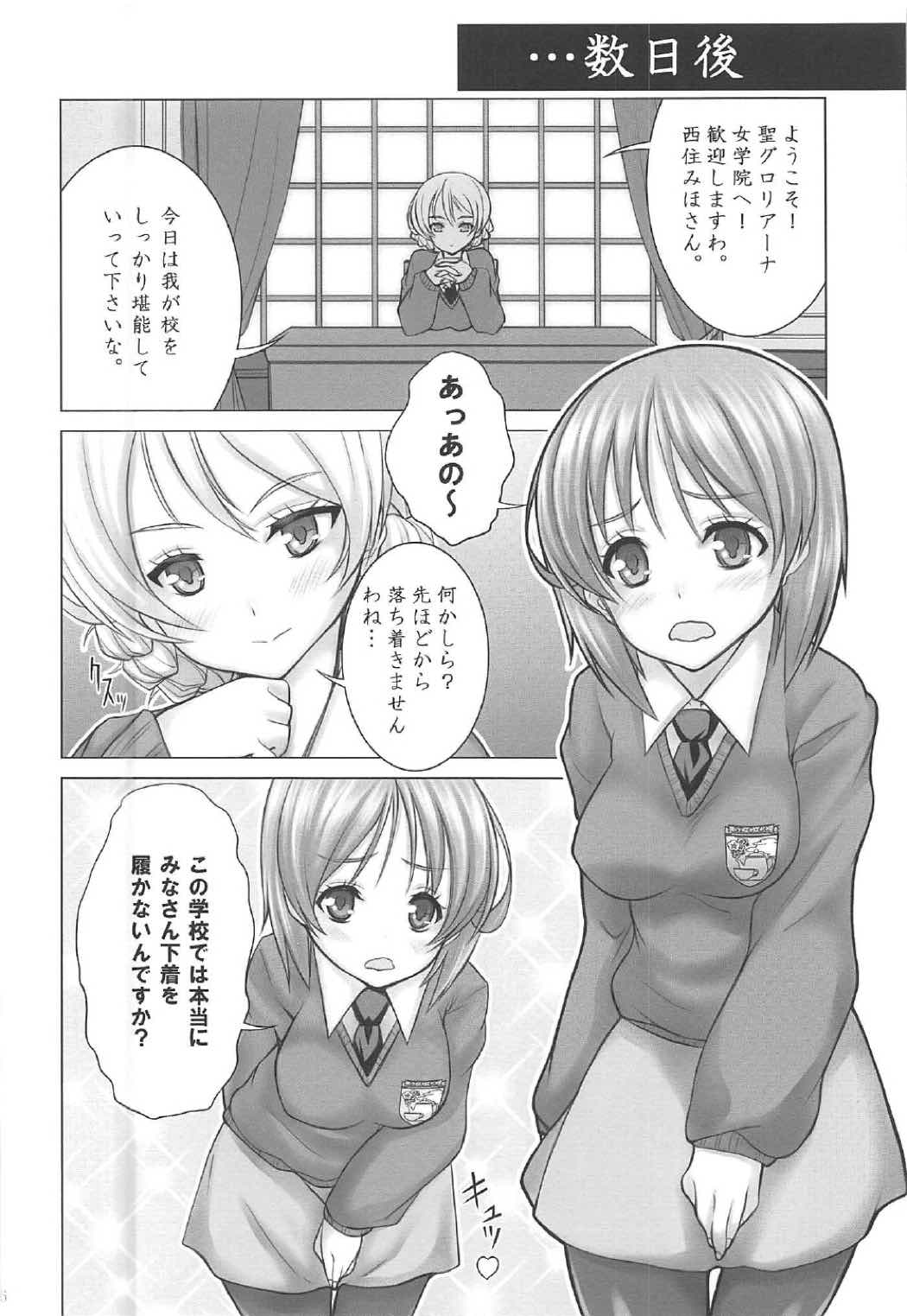 みぽりんの短期転校期~聖グロリアーナ女学院編~ 5ページ