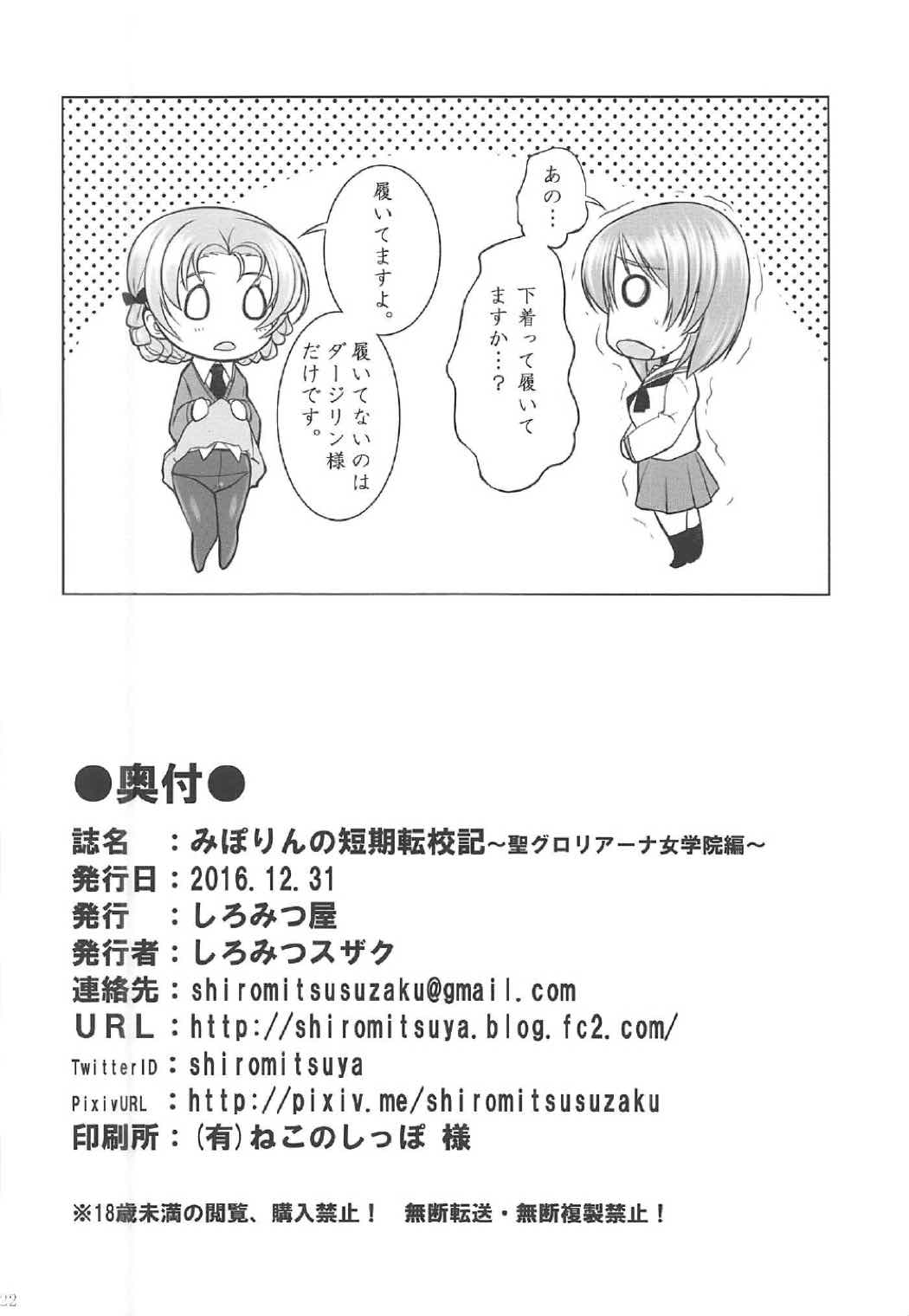 みぽりんの短期転校期~聖グロリアーナ女学院編~ 21ページ