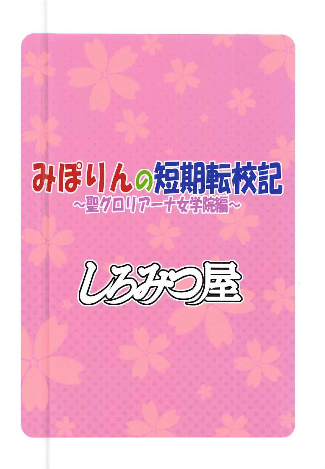 みぽりんの短期転校期~聖グロリアーナ女学院編~ 22ページ