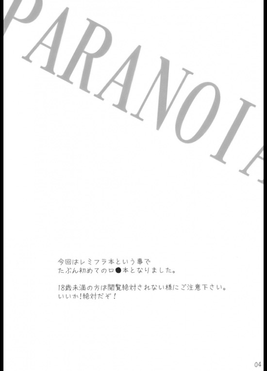 PARANOIA 3ページ