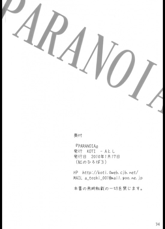 PARANOIA 27ページ