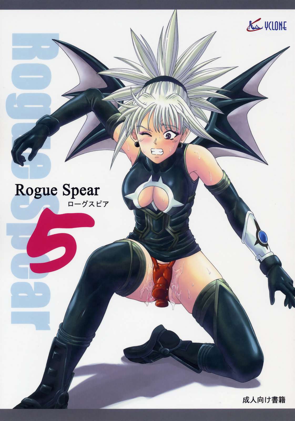 Rogue Spear 5 1ページ