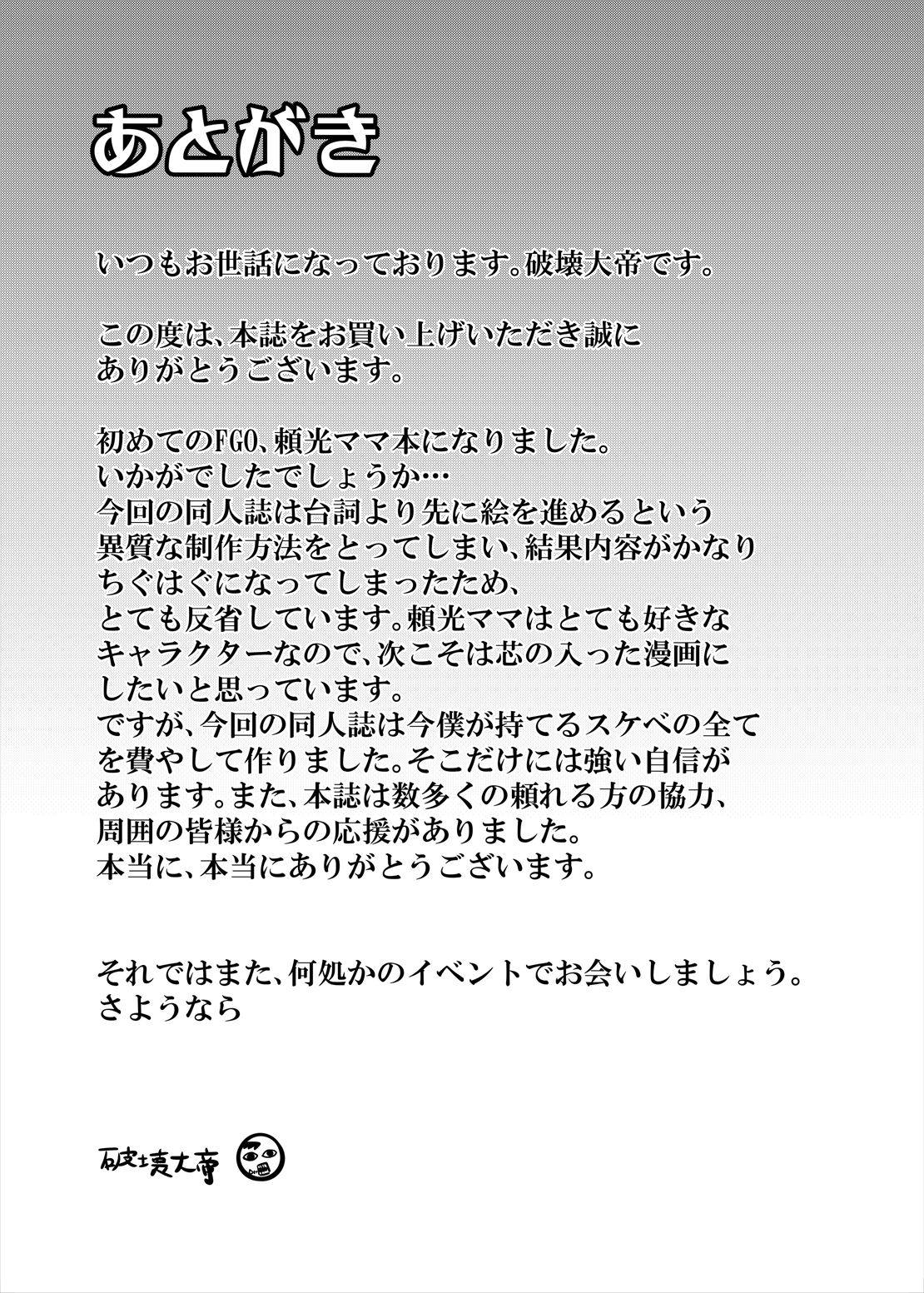 頼光ママと本格種付け交尾 20ページ