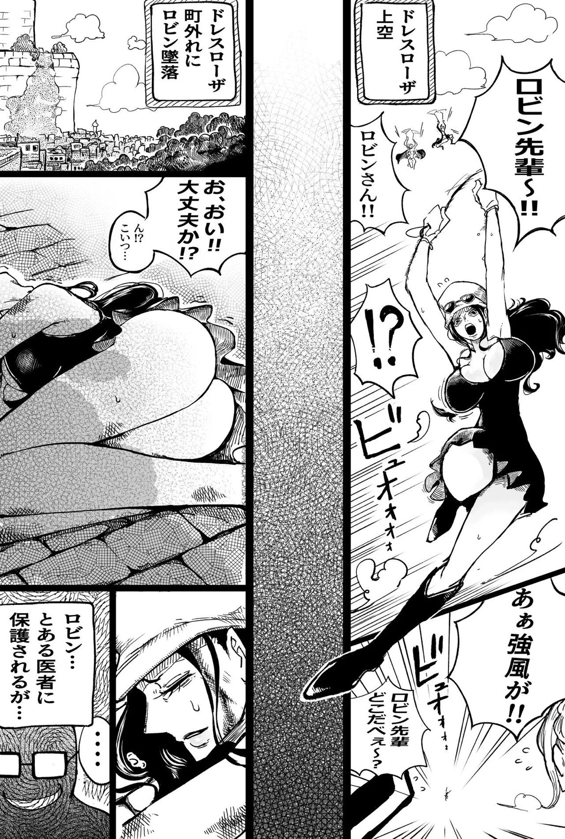 ロビンがエッチなことされる話 1ページ