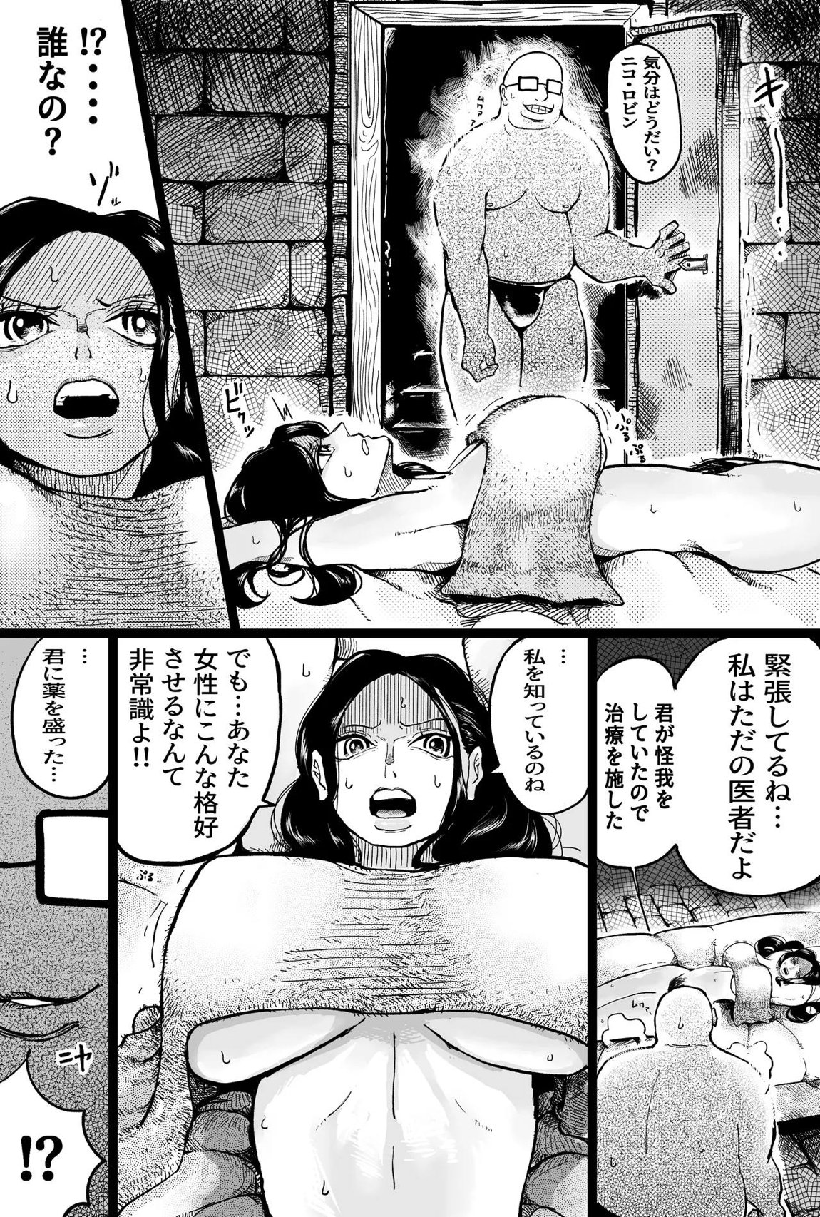 ロビンがエッチなことされる話 4ページ