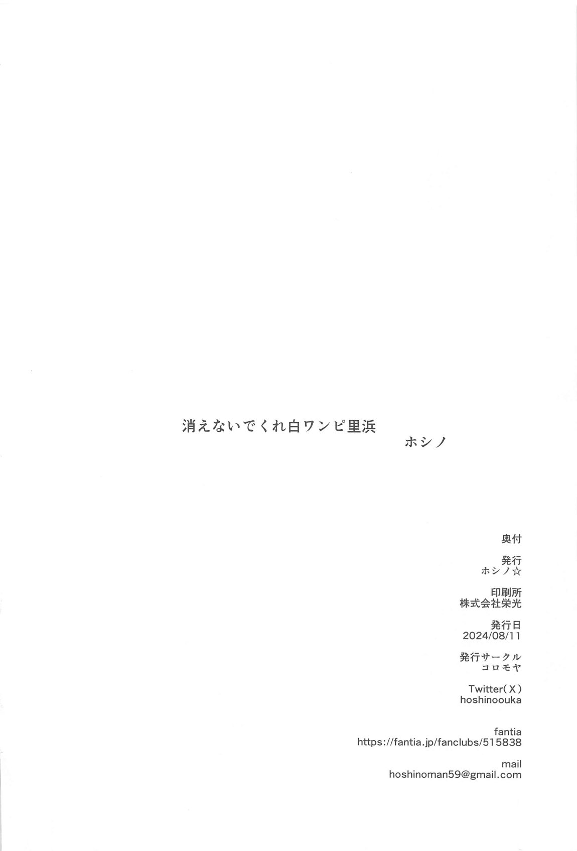 あとのまつり 25ページ