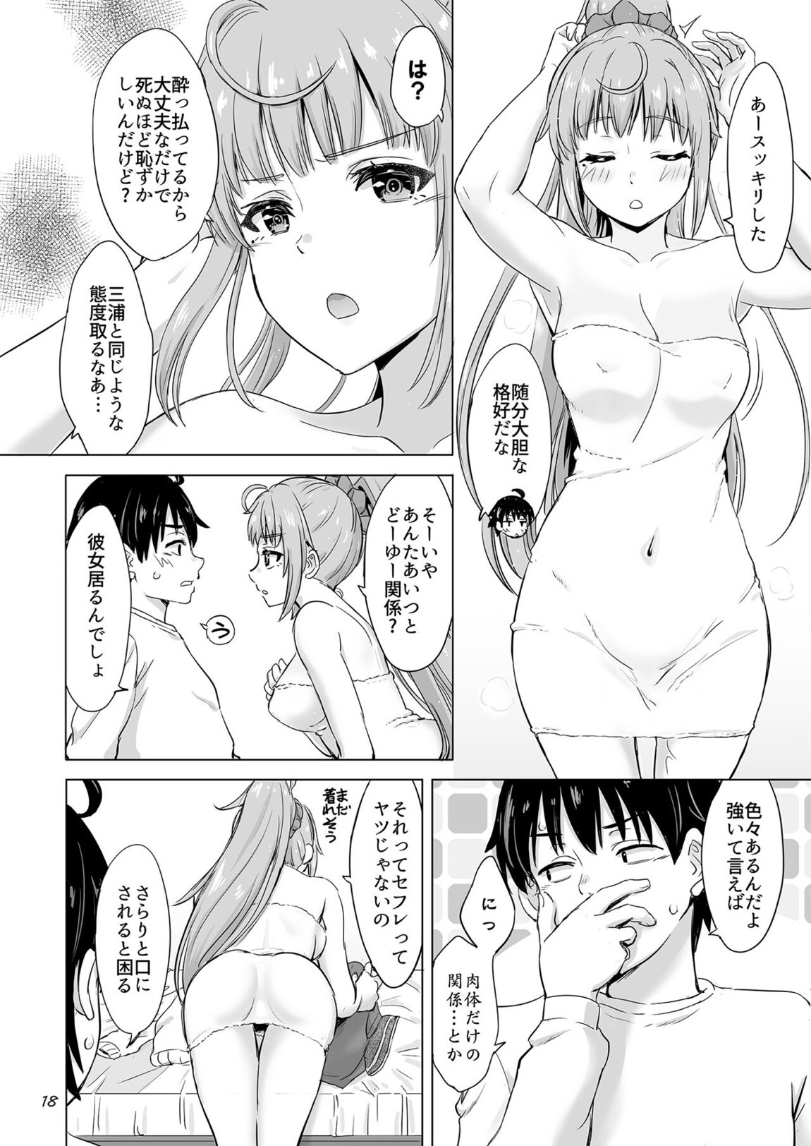 同級生達との少しいびつな肉体関係。 17ページ