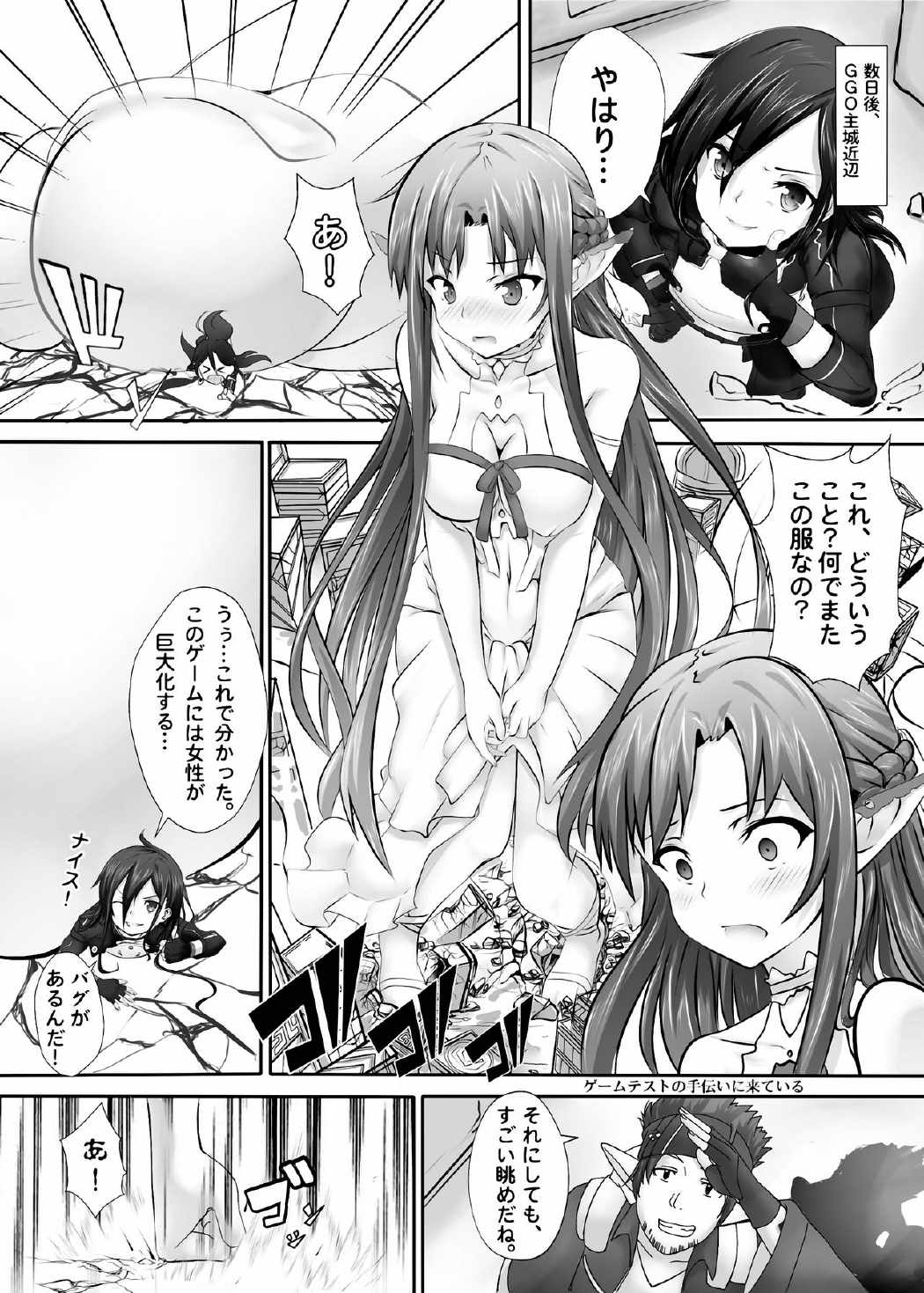 BUG ART ONLINE 5ページ
