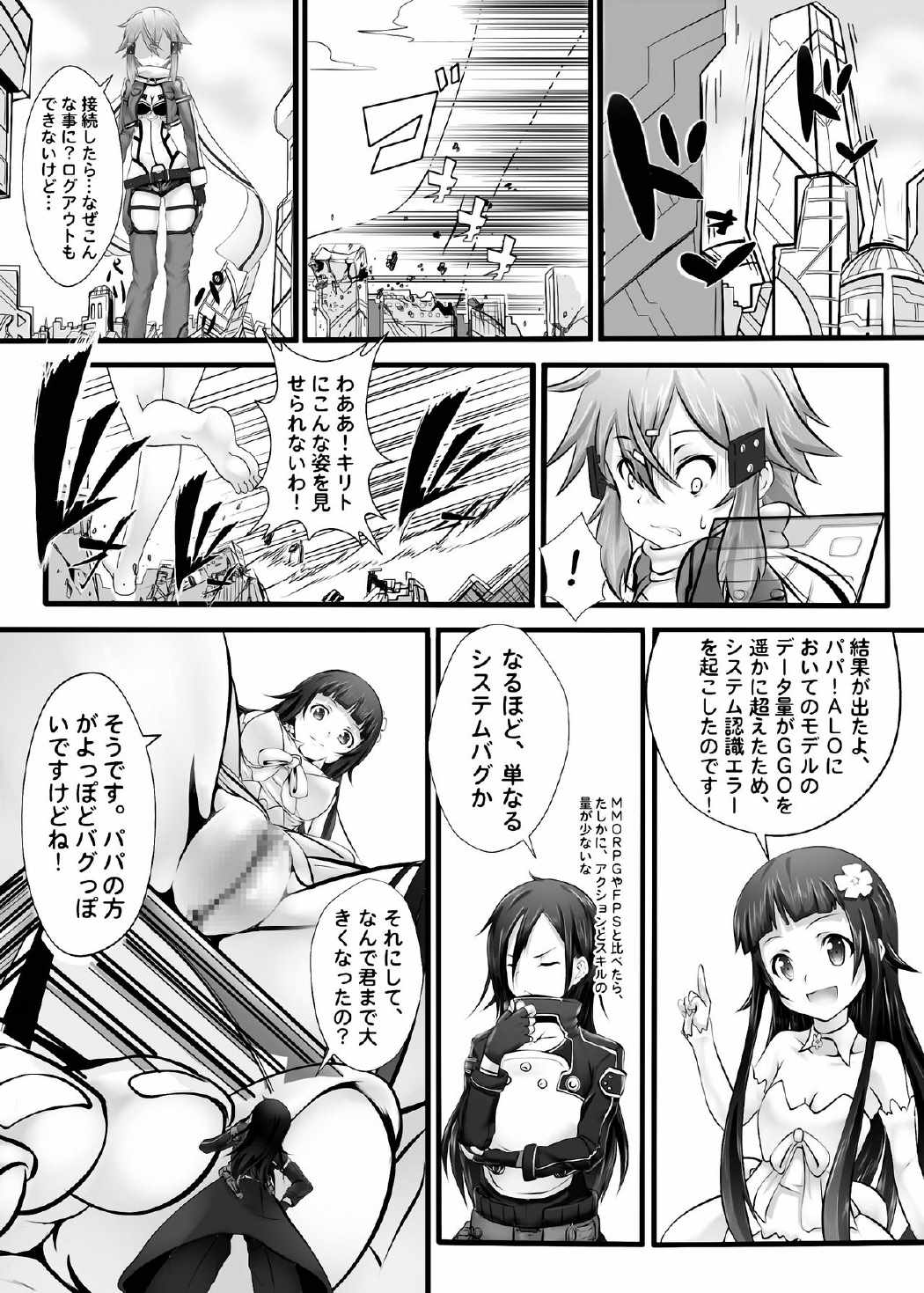 BUG ART ONLINE 6ページ