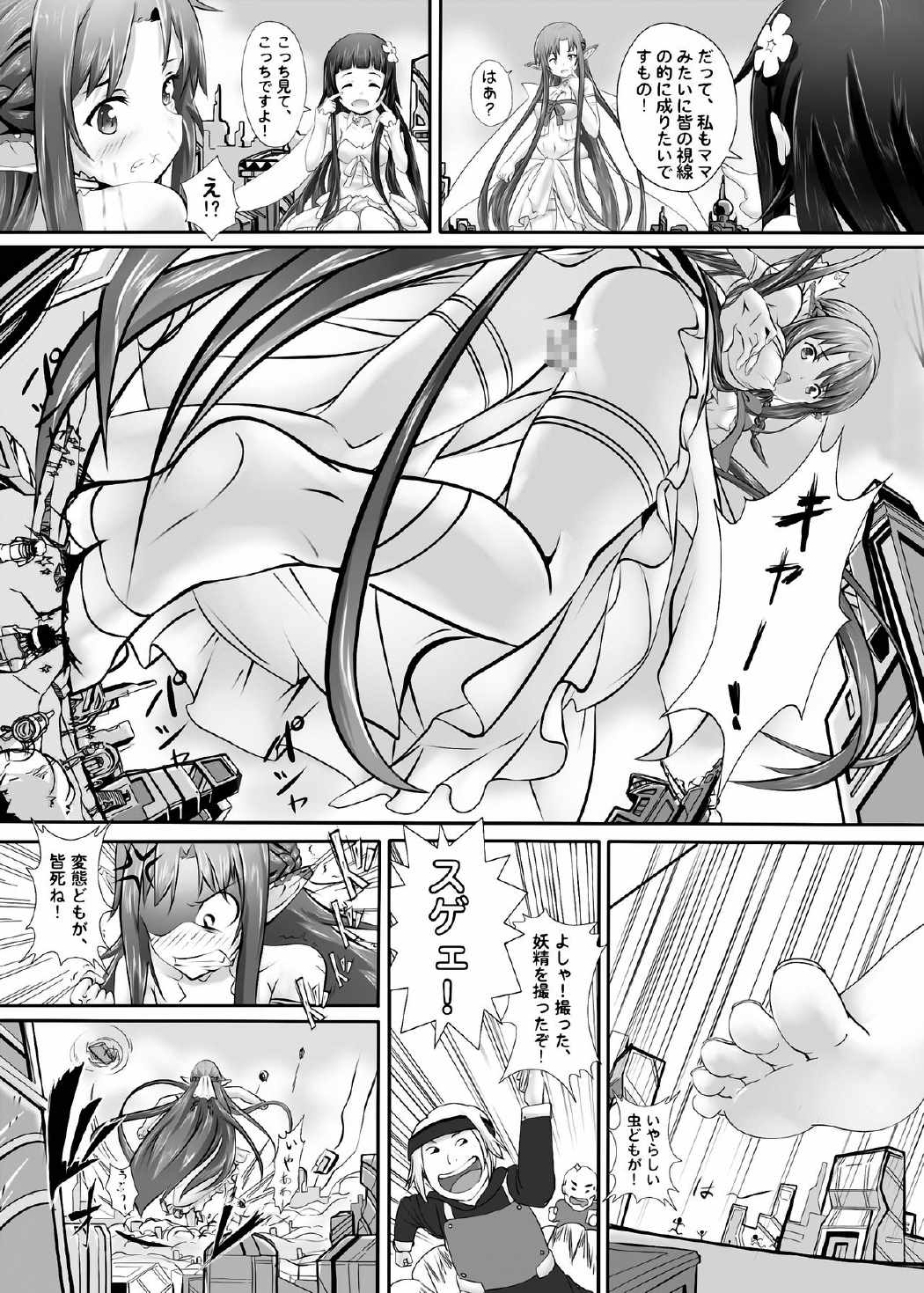 BUG ART ONLINE 7ページ