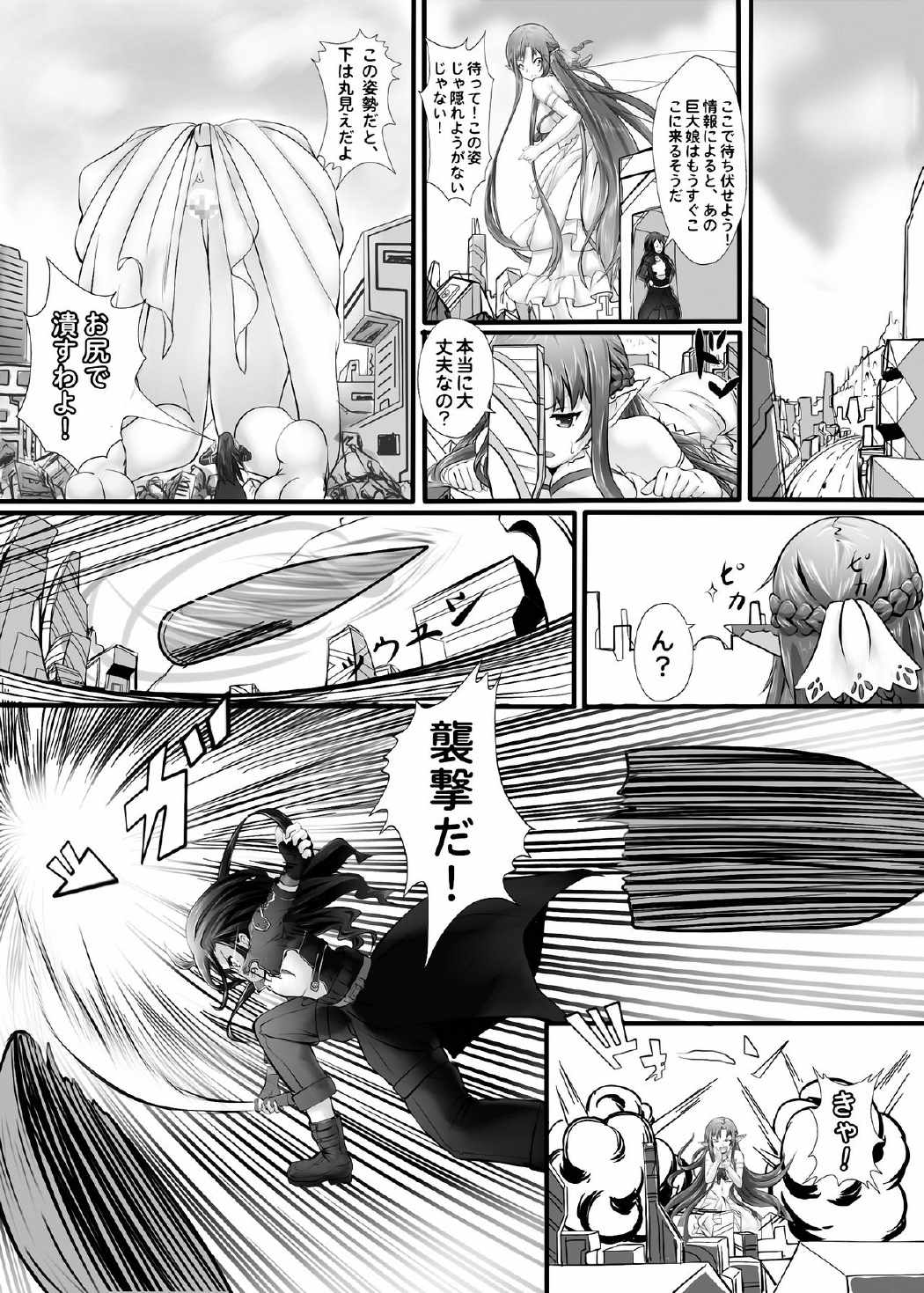BUG ART ONLINE 8ページ