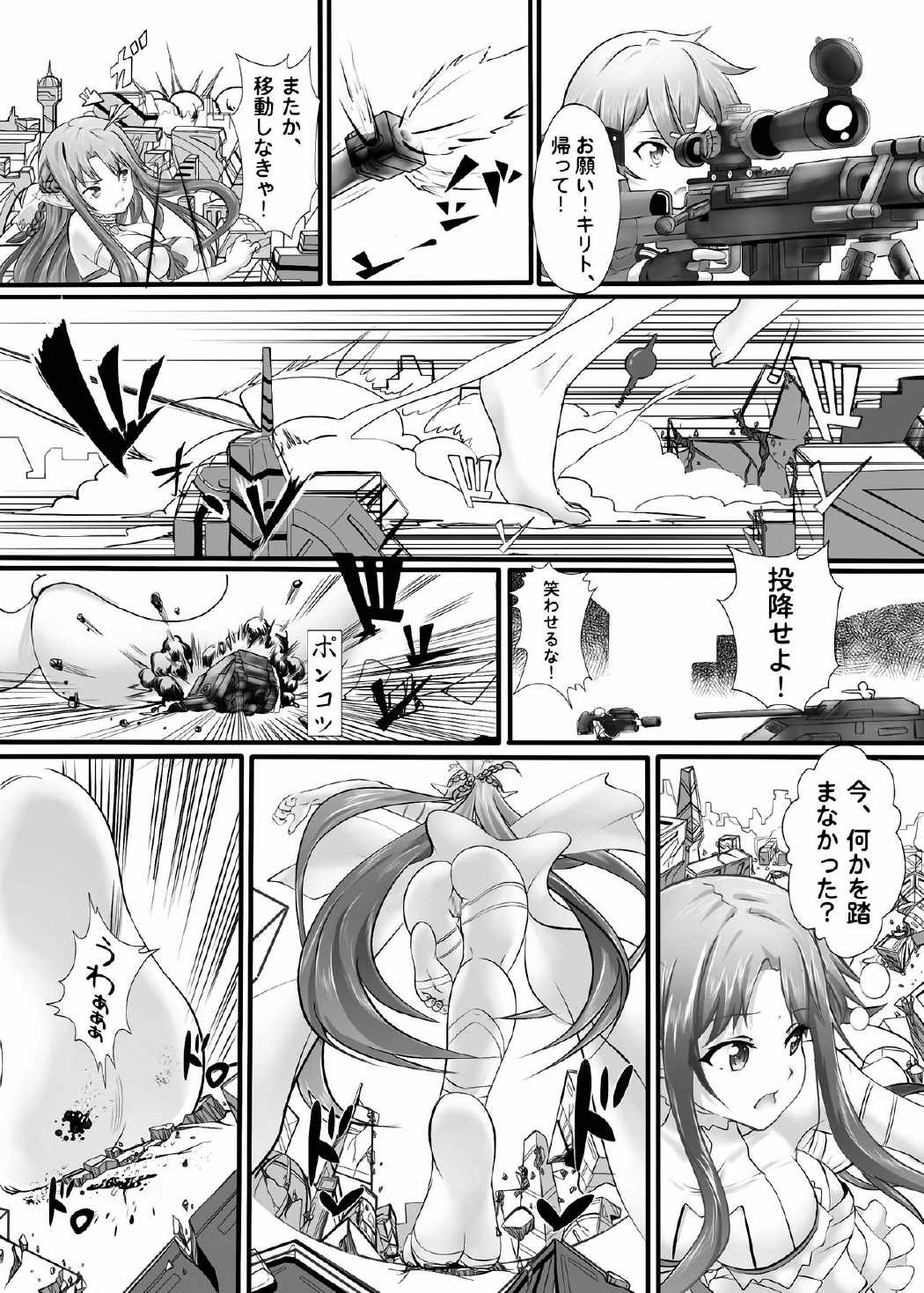 BUG ART ONLINE 9ページ