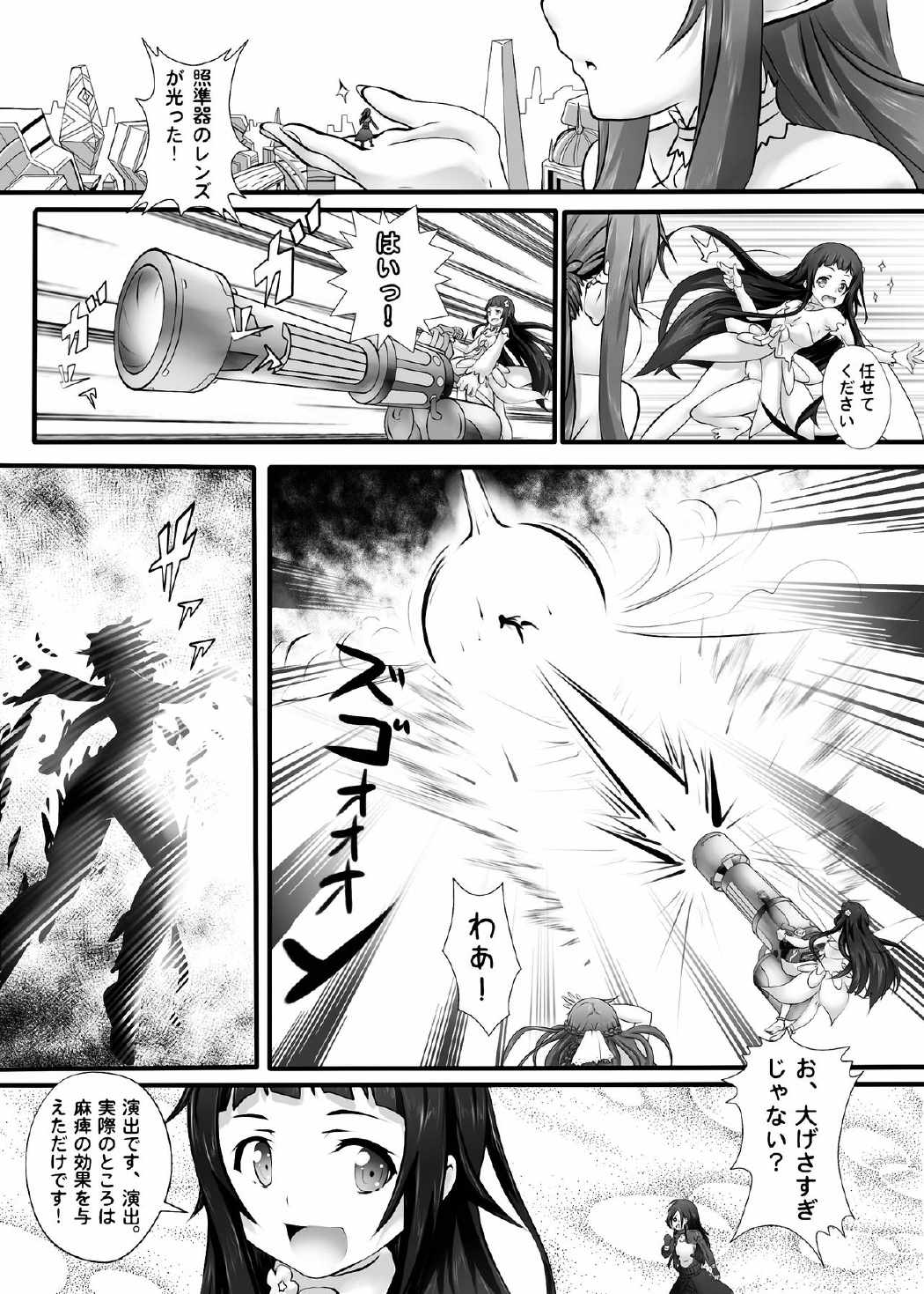 BUG ART ONLINE 10ページ