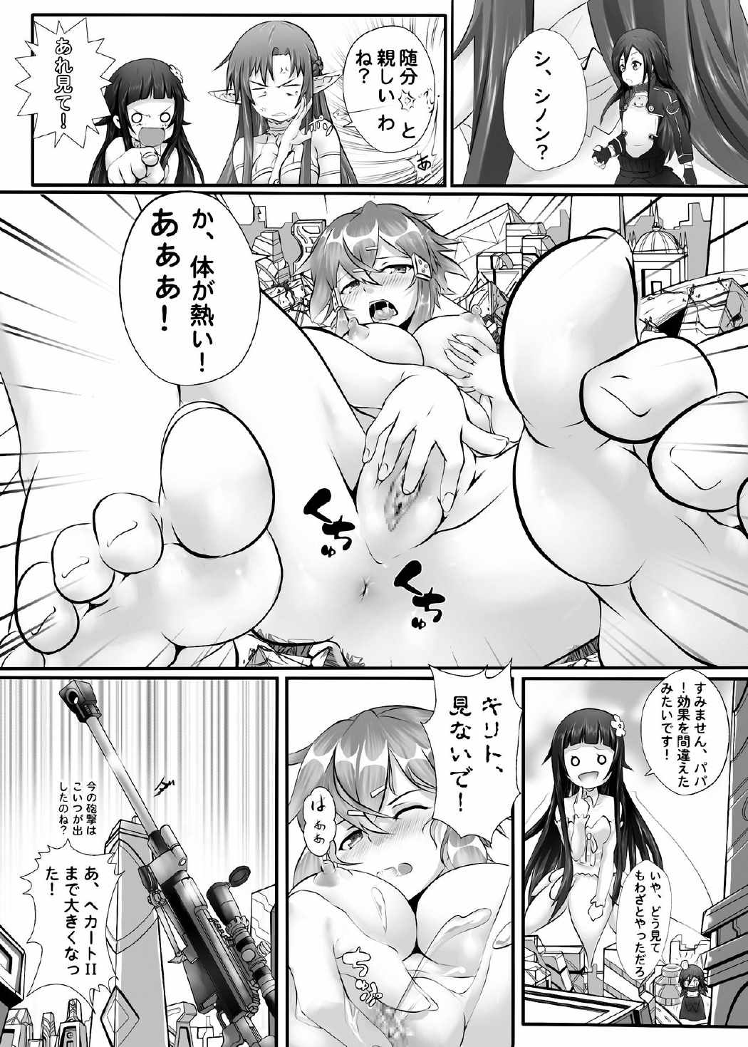 BUG ART ONLINE 11ページ