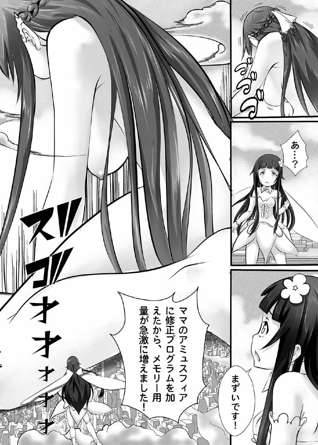 BUG ART ONLINE 14ページ