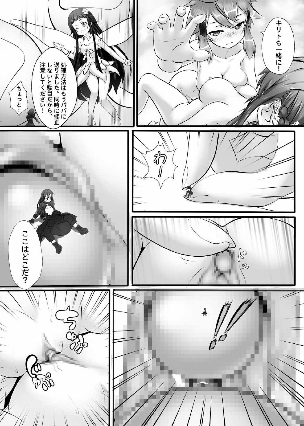 BUG ART ONLINE 22ページ