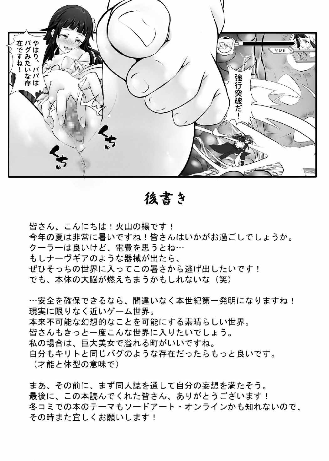 BUG ART ONLINE 26ページ