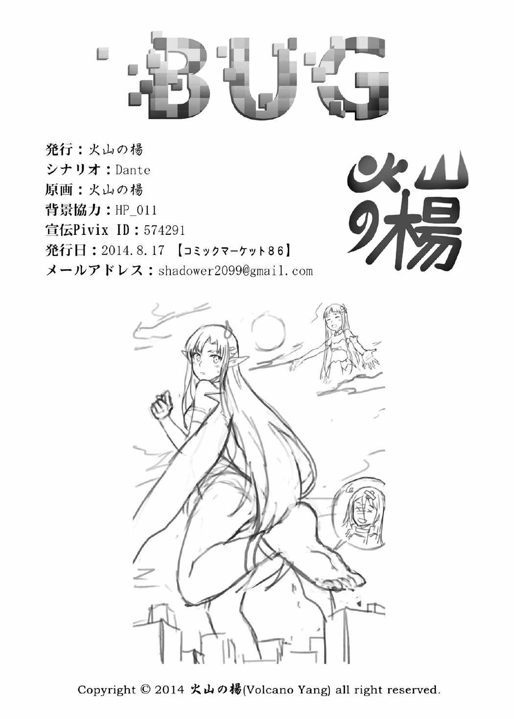 BUG ART ONLINE 27ページ