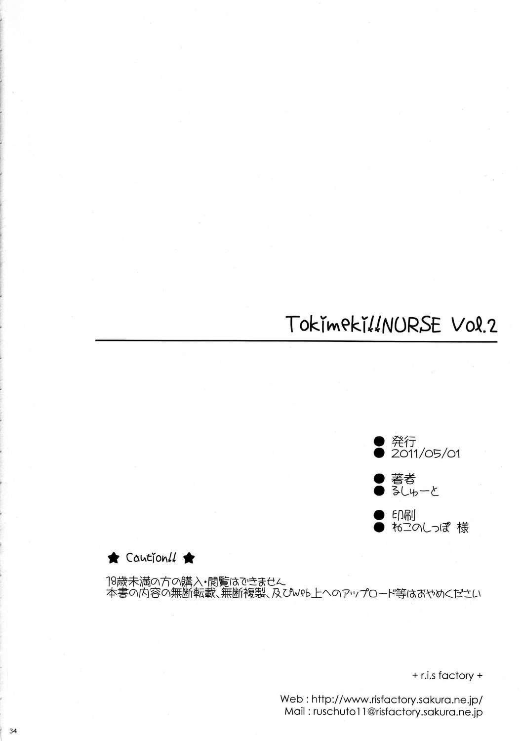 Tokimeki!!NURSE Vol.2 33ページ