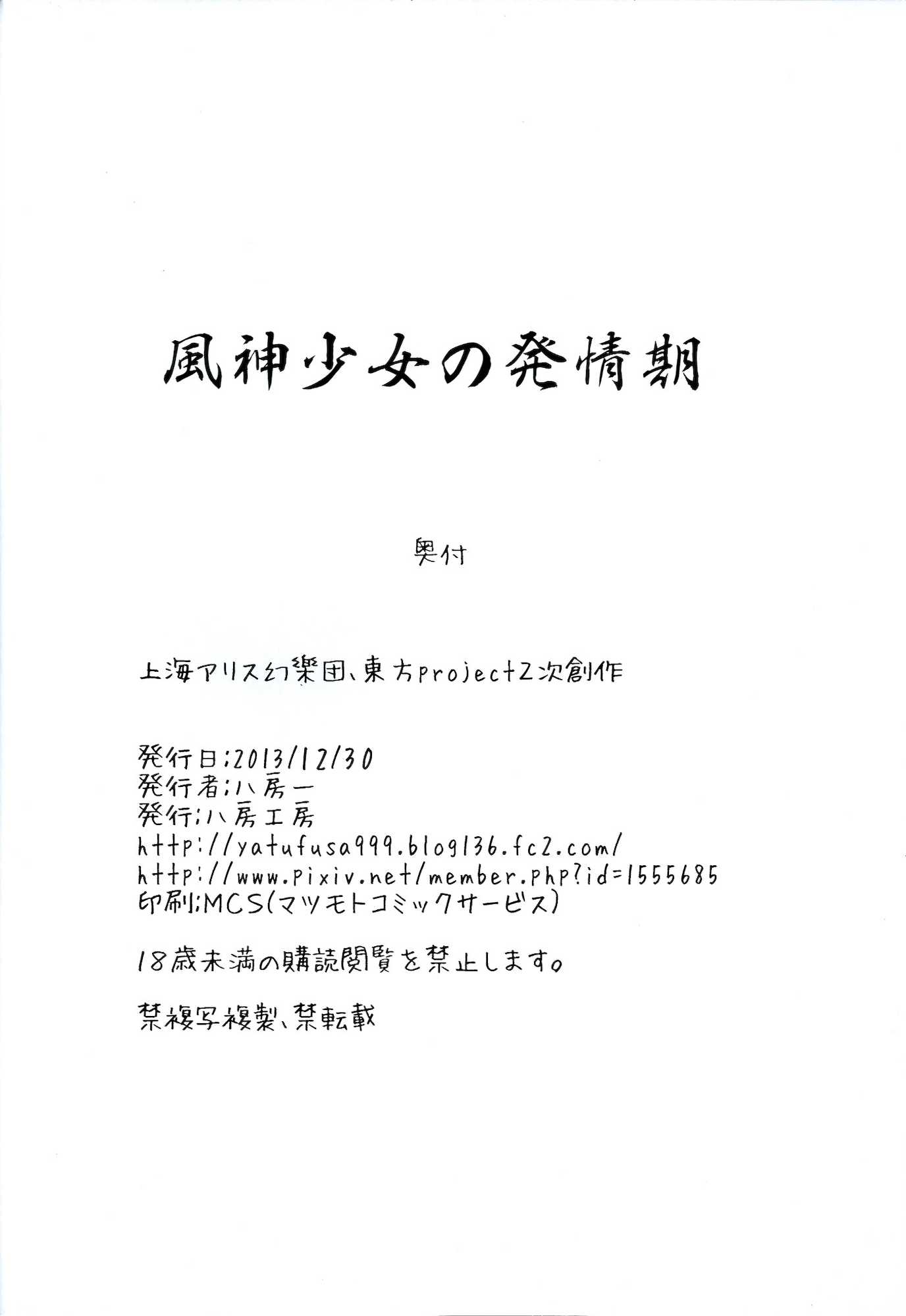 風神少女の発情期 17ページ