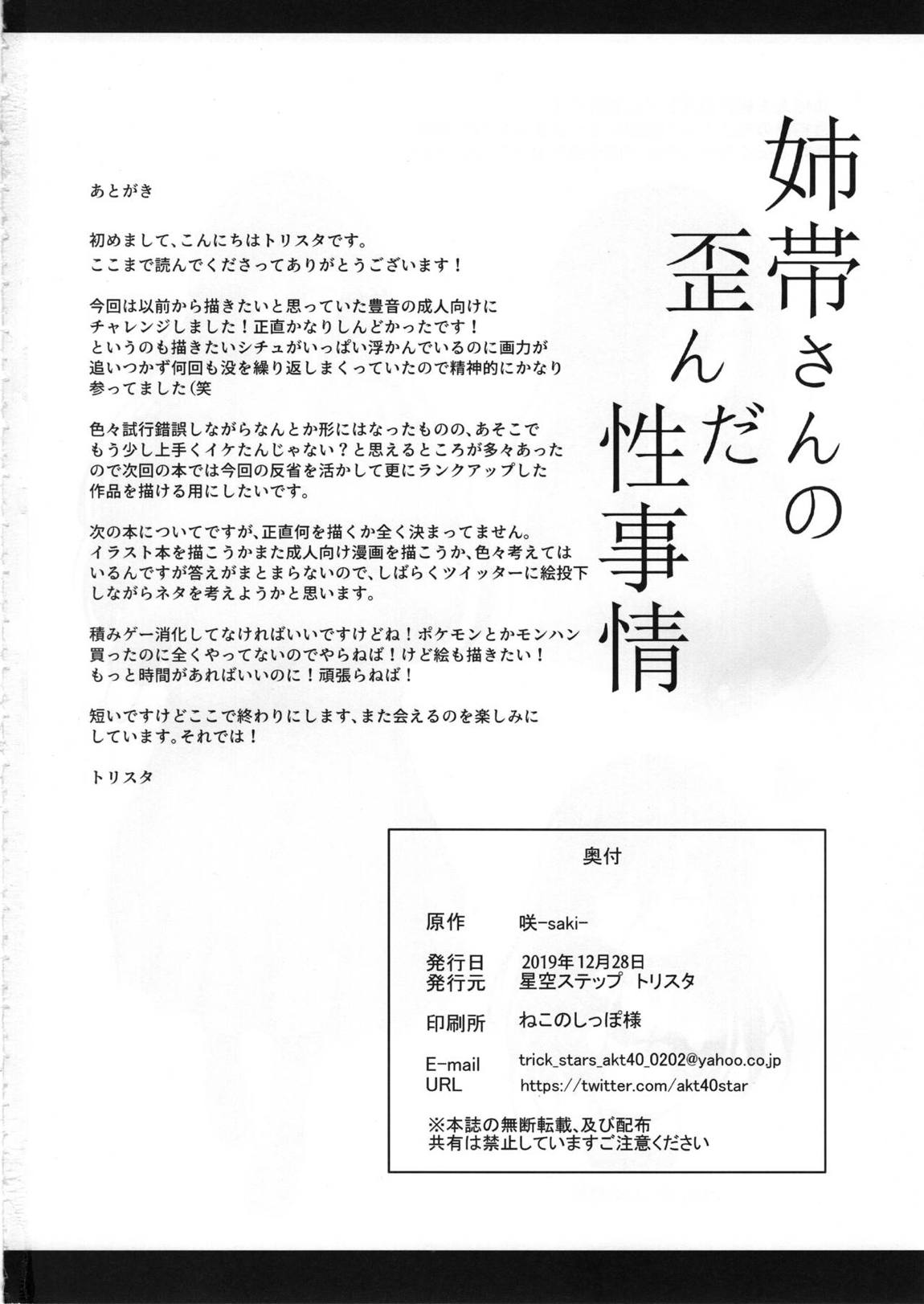 姉帯さんの歪んだ性事情 25ページ