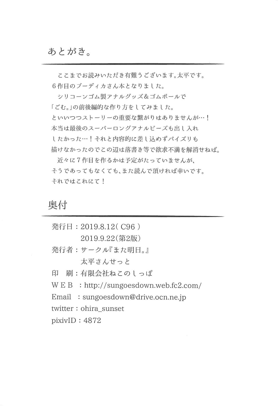 ブーディカさんとごむ。アナル編 25ページ